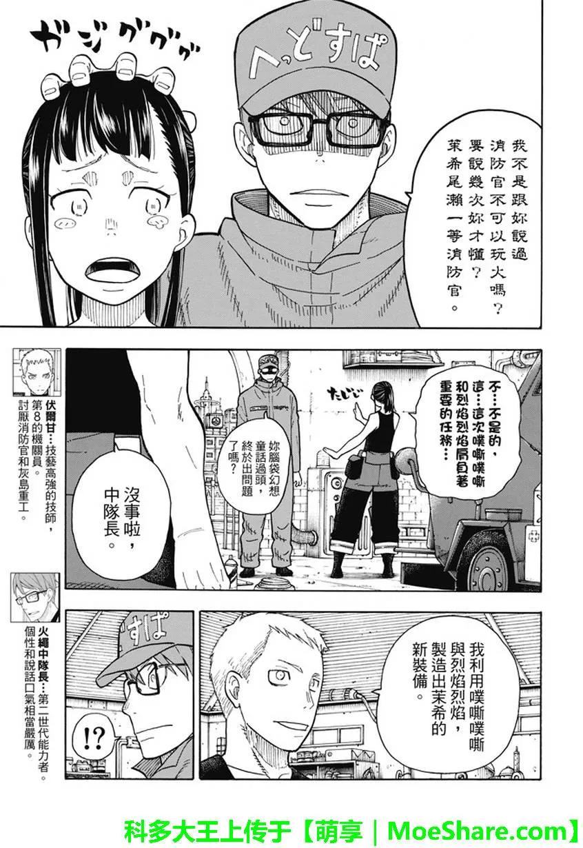 炎炎消防队op2歌词漫画,66 各自的成果3图