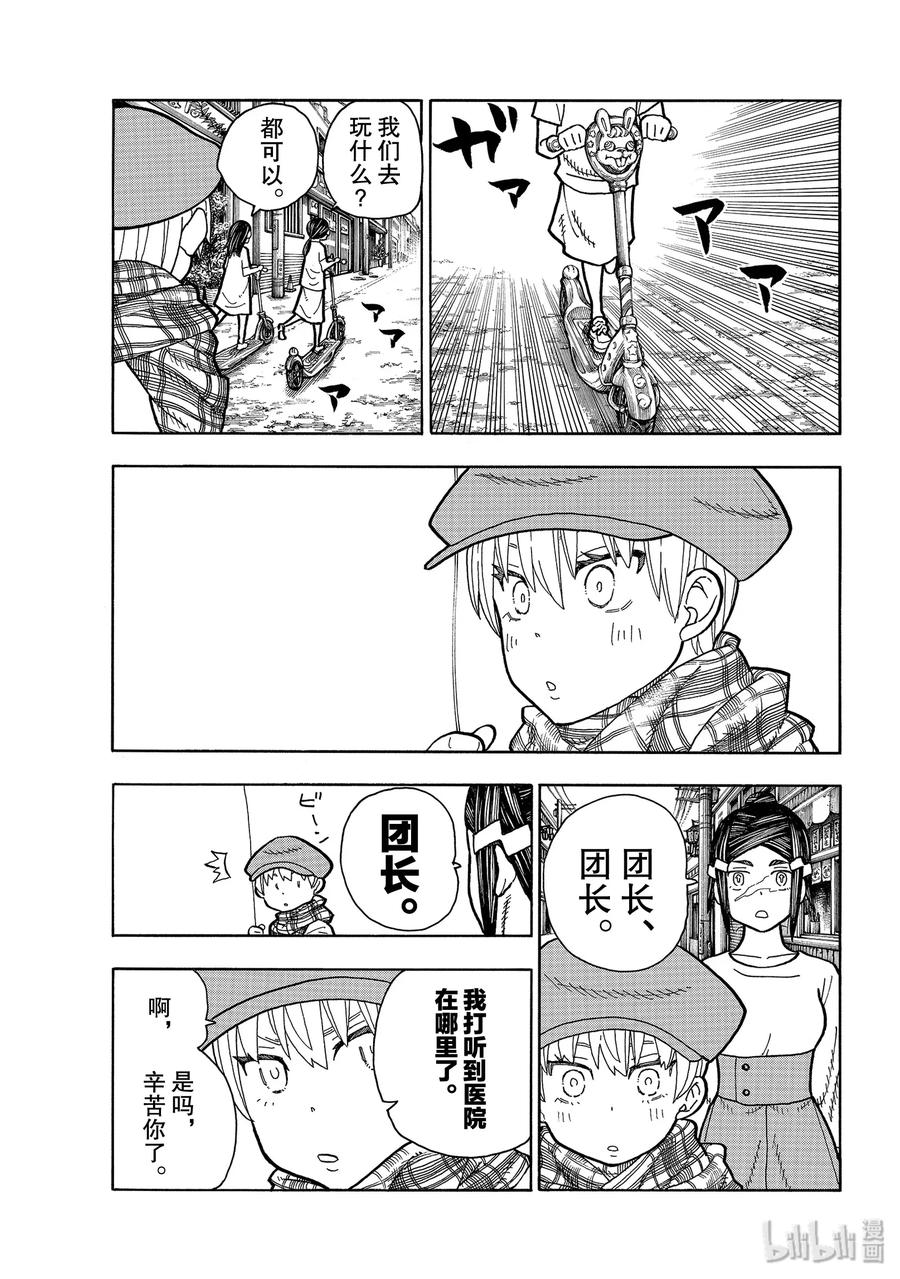 炎炎消防队主角漫画,231 出生3图