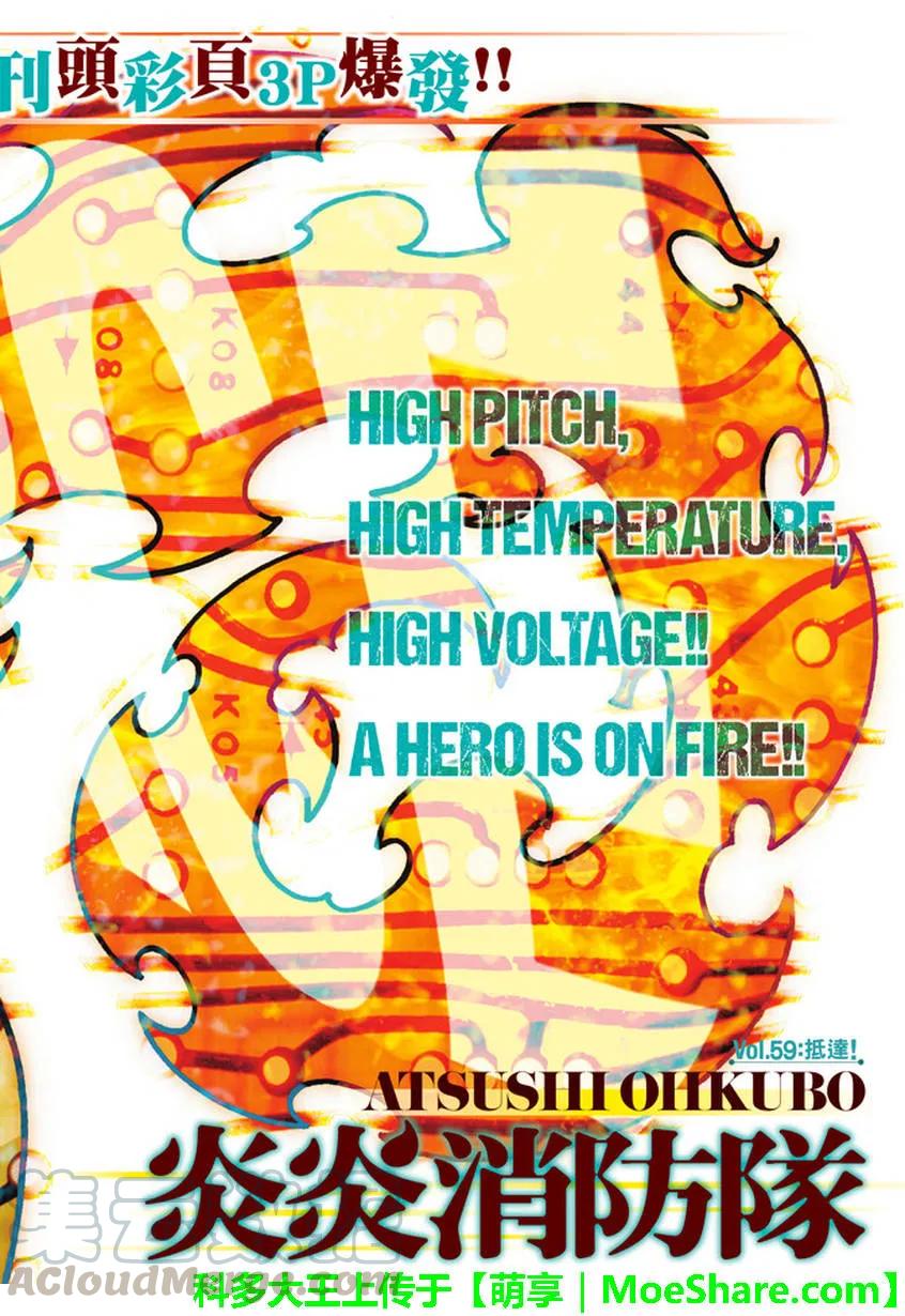 炎炎消防队新门红丸漫画,59 到达！1图