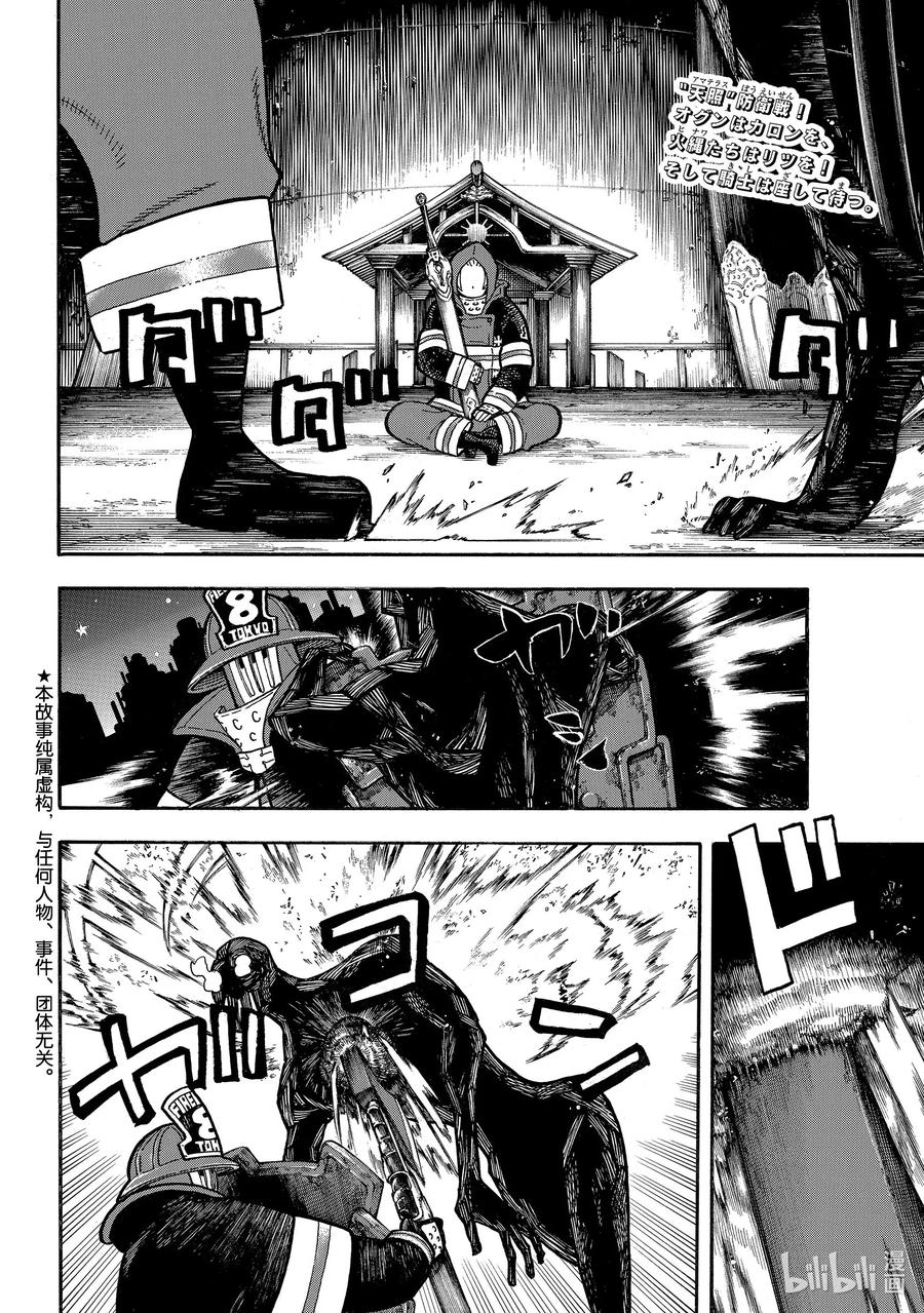 炎炎消防队op2歌词漫画,242 家族传承2图