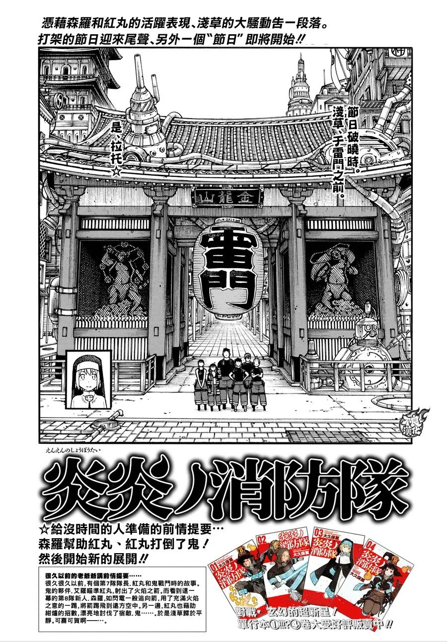 炎炎消防队壁纸漫画,51 酒杯2图