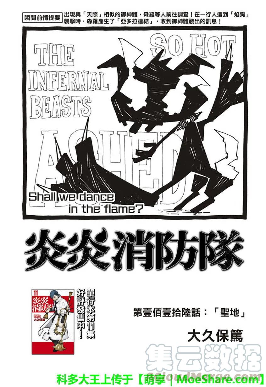 炎炎消防队主角漫画,116 圣地1图