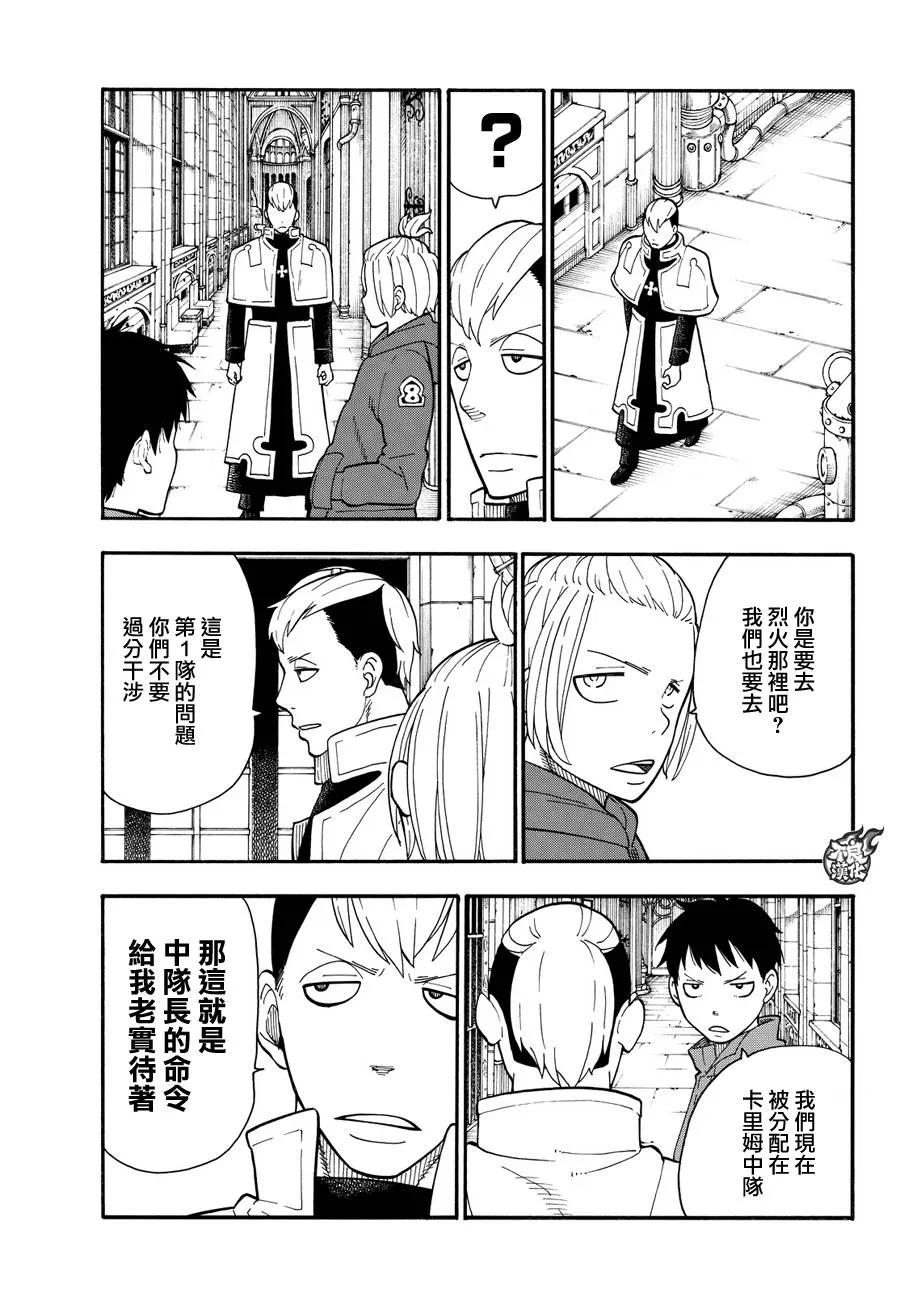 炎炎消防队主角漫画,27 不可原谅的恶徒3图