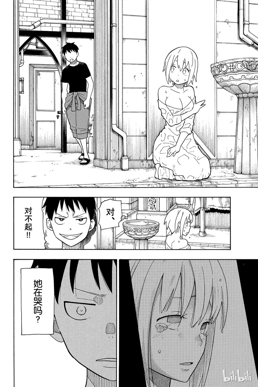 炎炎消防队op2歌词漫画,14 圣女的决心2图