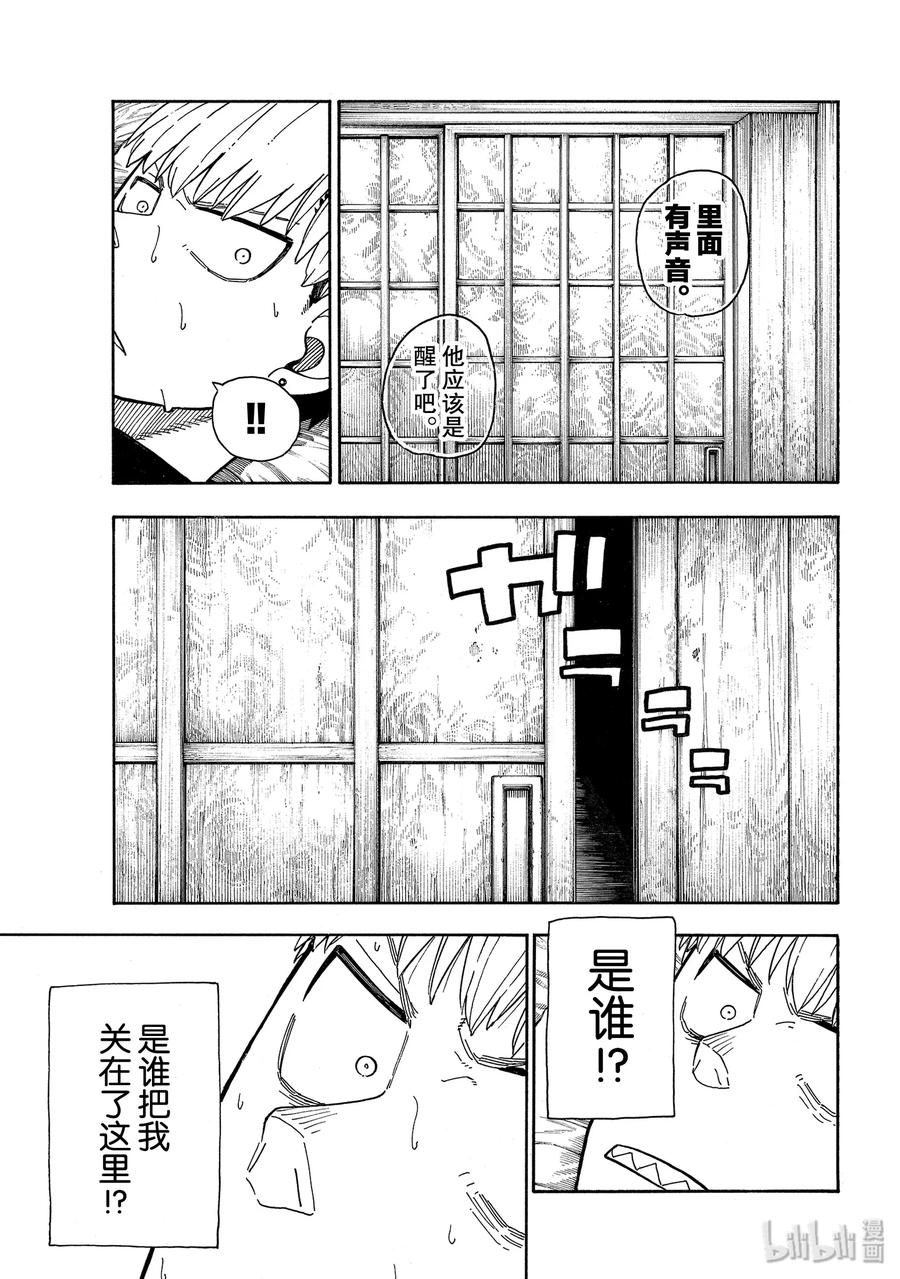 炎炎消防队主角漫画,217 无意识5图