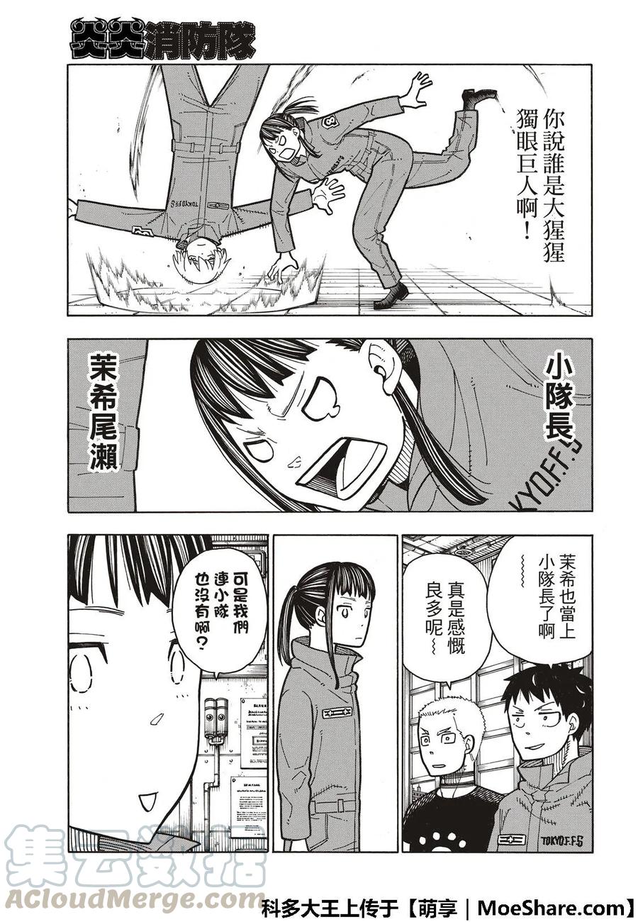 炎炎消防队主角漫画,167 侠义之男4图