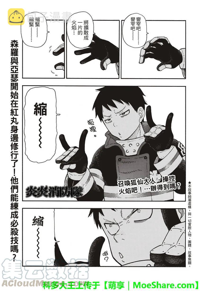 炎炎消防队主角漫画,65 起火的秘诀1图