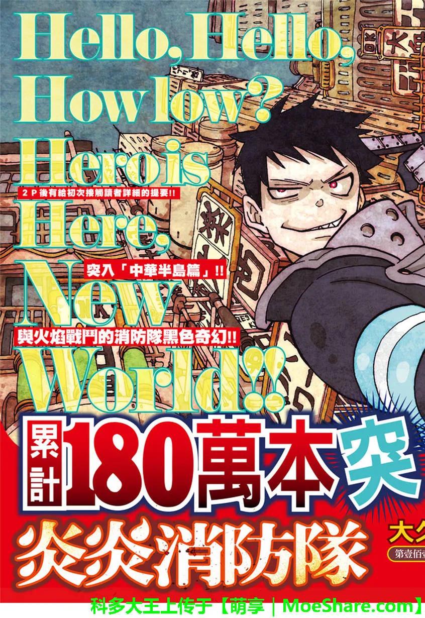 炎炎消防队壁纸漫画,113 外面的世界2图