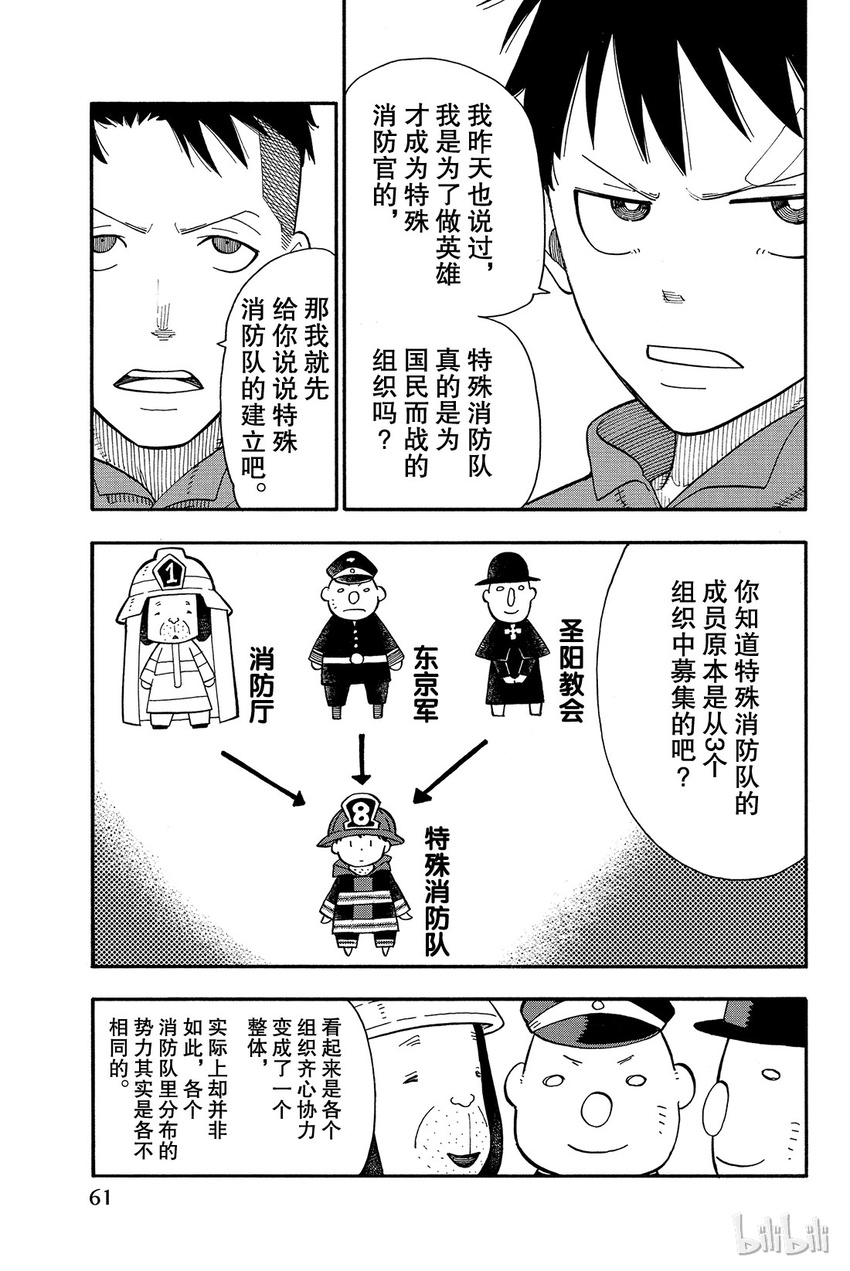 炎炎消防队第一季动漫免费观看漫画,9 第8队追寻的东西3图