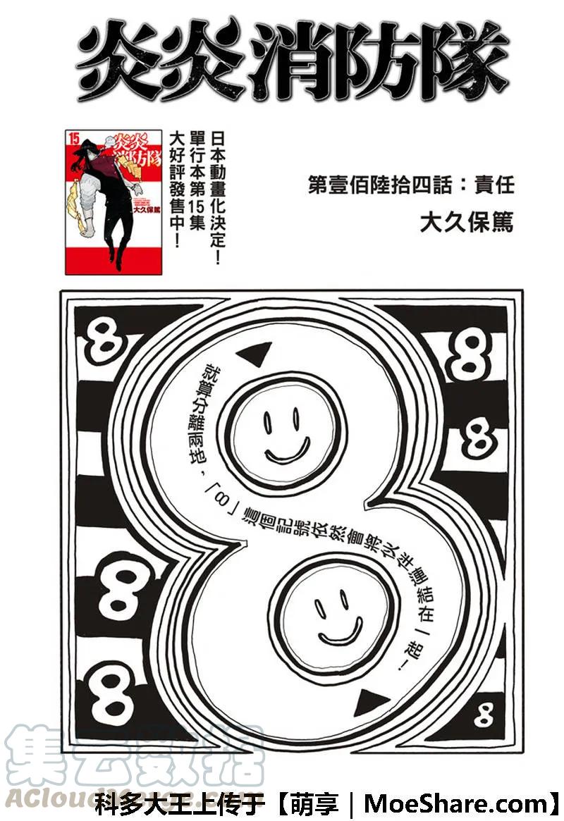 炎炎消防队主角漫画,164 职责1图