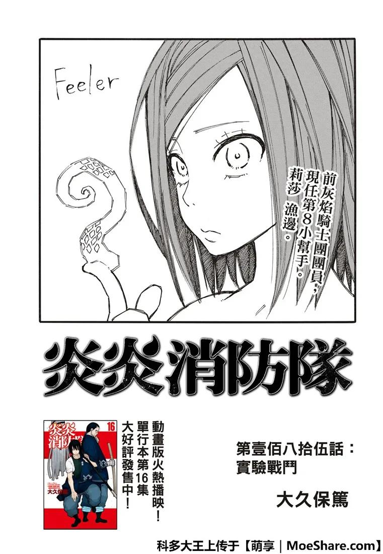炎炎消防队第三季樱花动漫漫画,185 实验战斗3图