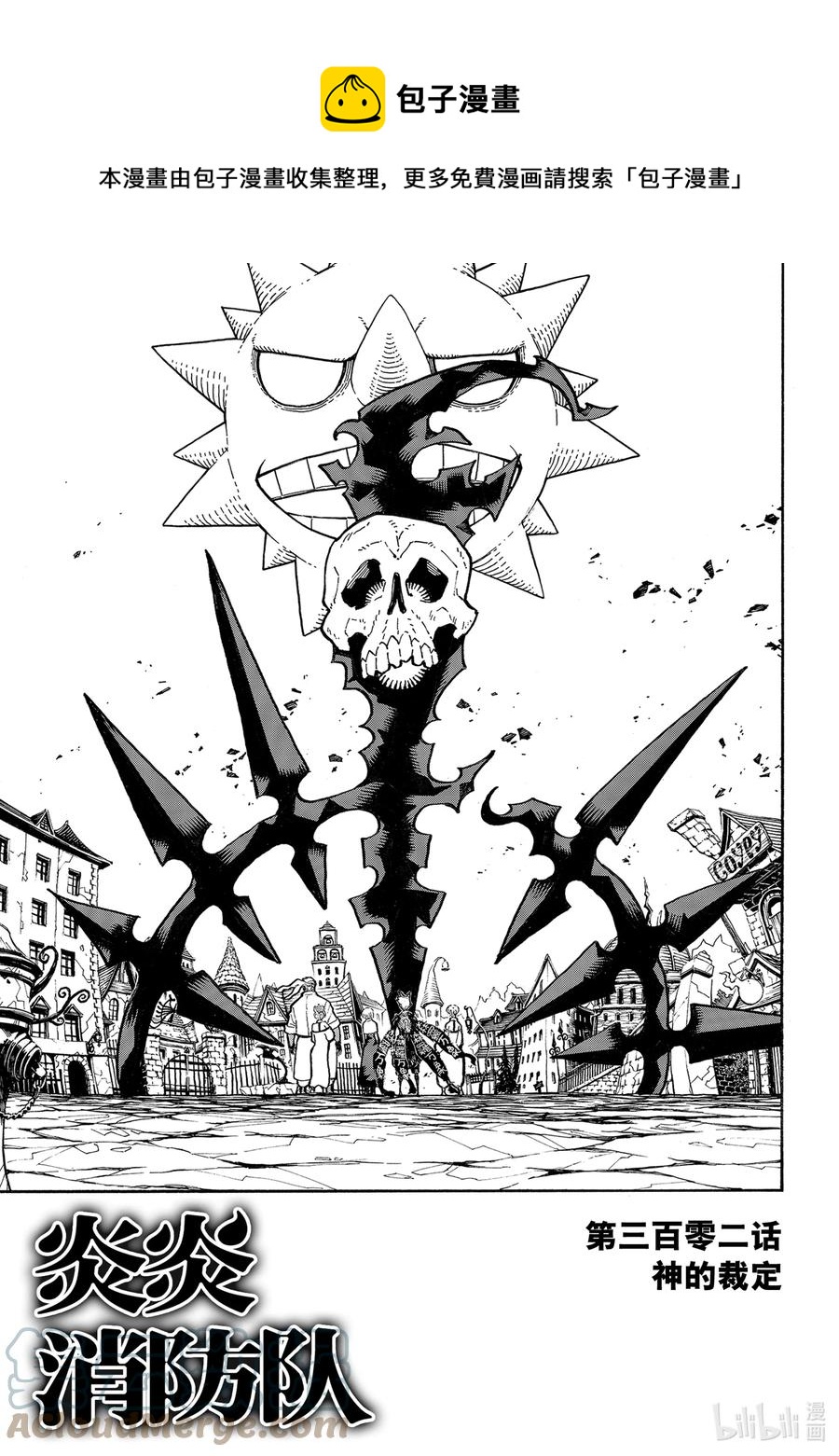 炎炎消防队新门红丸漫画,302 神的裁定1图