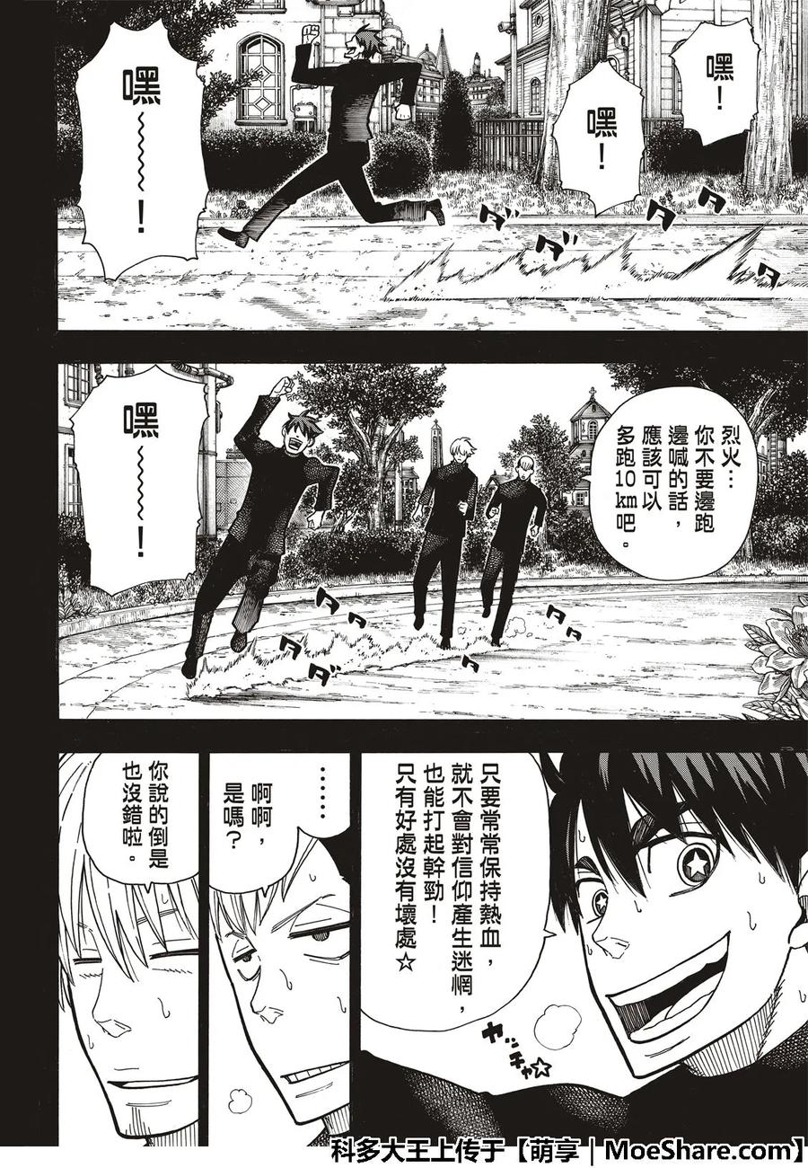 炎炎消防队壁纸漫画,175 在信仰的中心5图