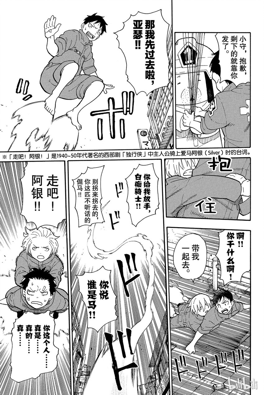 炎炎消防队主角漫画,10 拥有自我意识的焰人5图