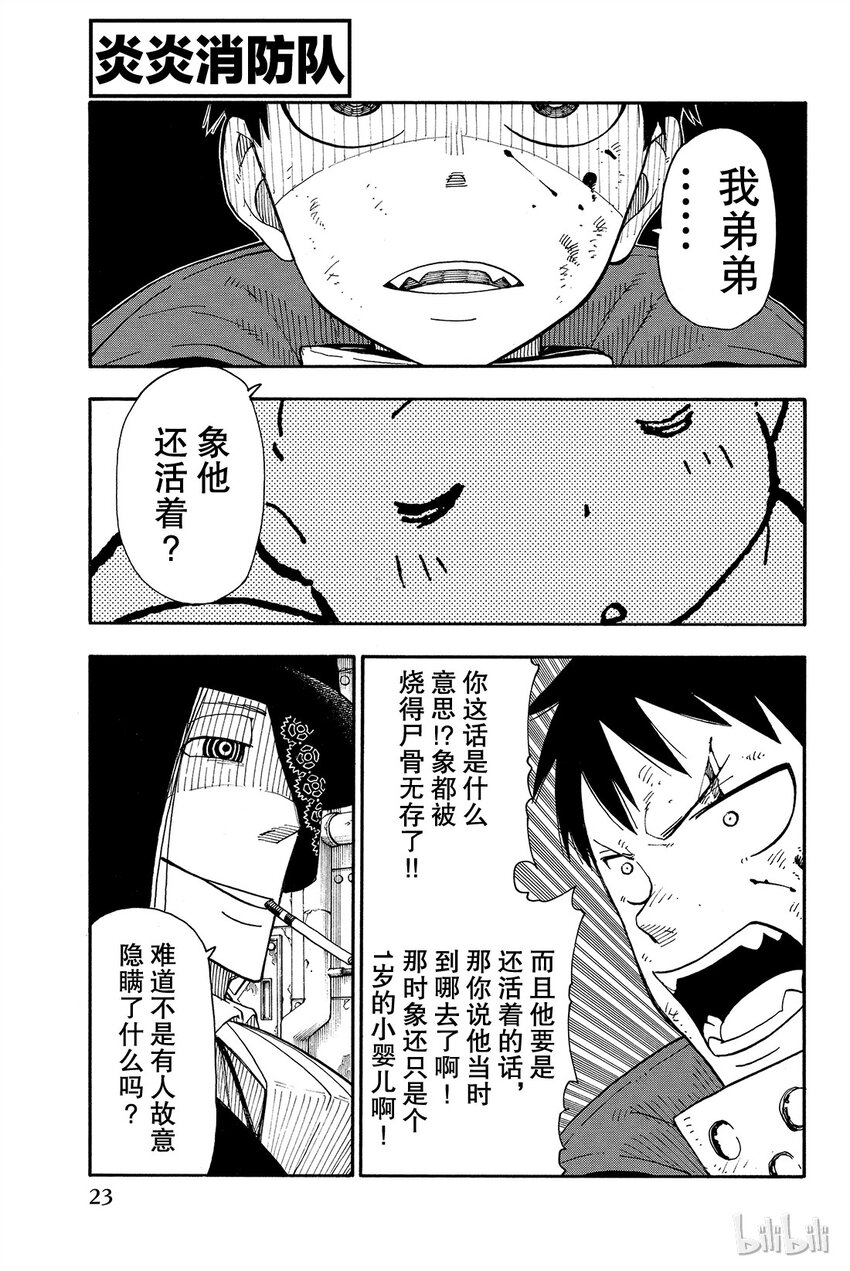 炎炎消防队第三季樱花动漫漫画,7 恶魔和JOKER1图