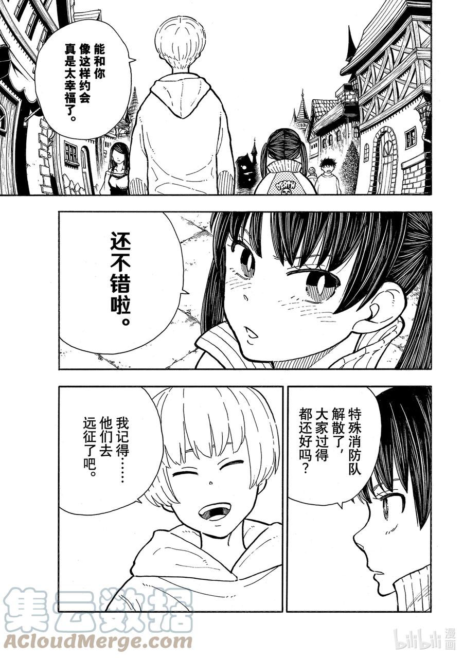 炎炎消防队壁纸漫画,尾声前篇 没有人体自燃的世界3图