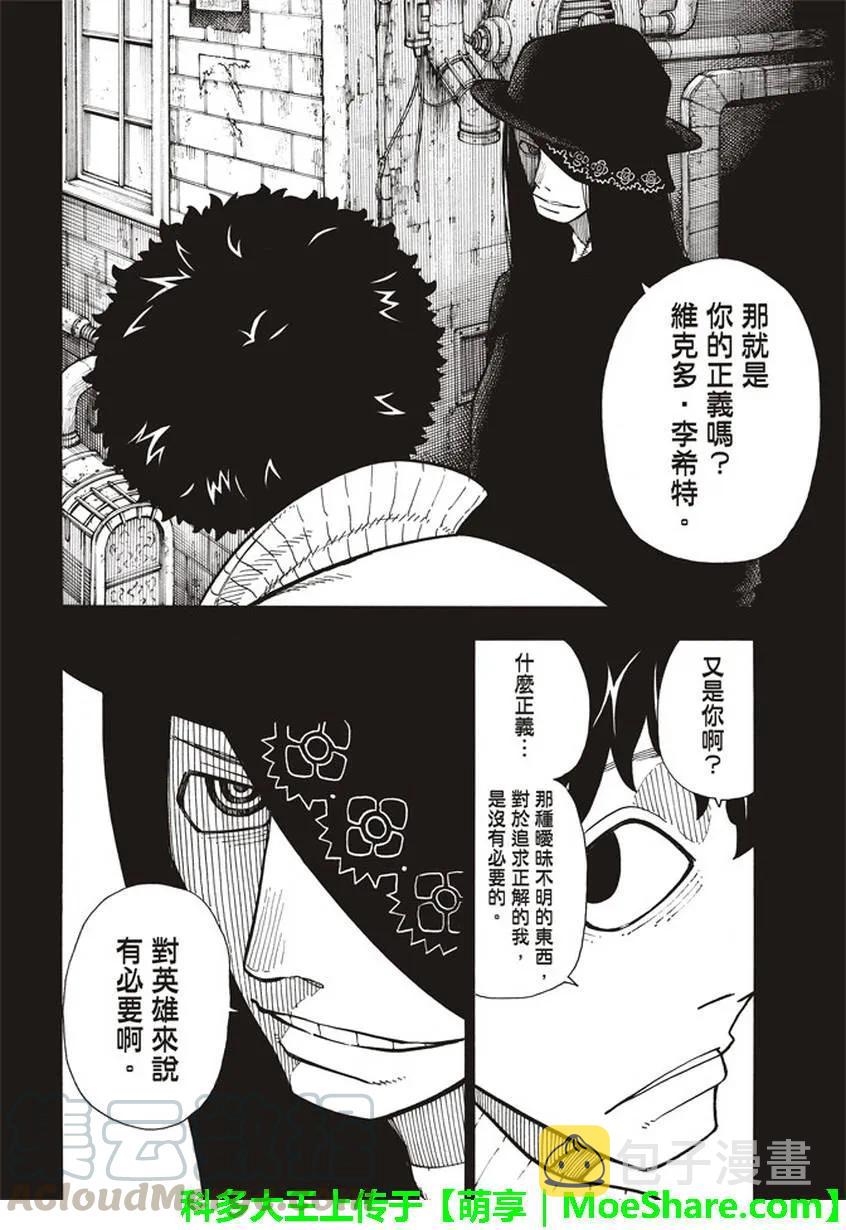炎炎消防队壁纸漫画,124 暗黑英雄4图