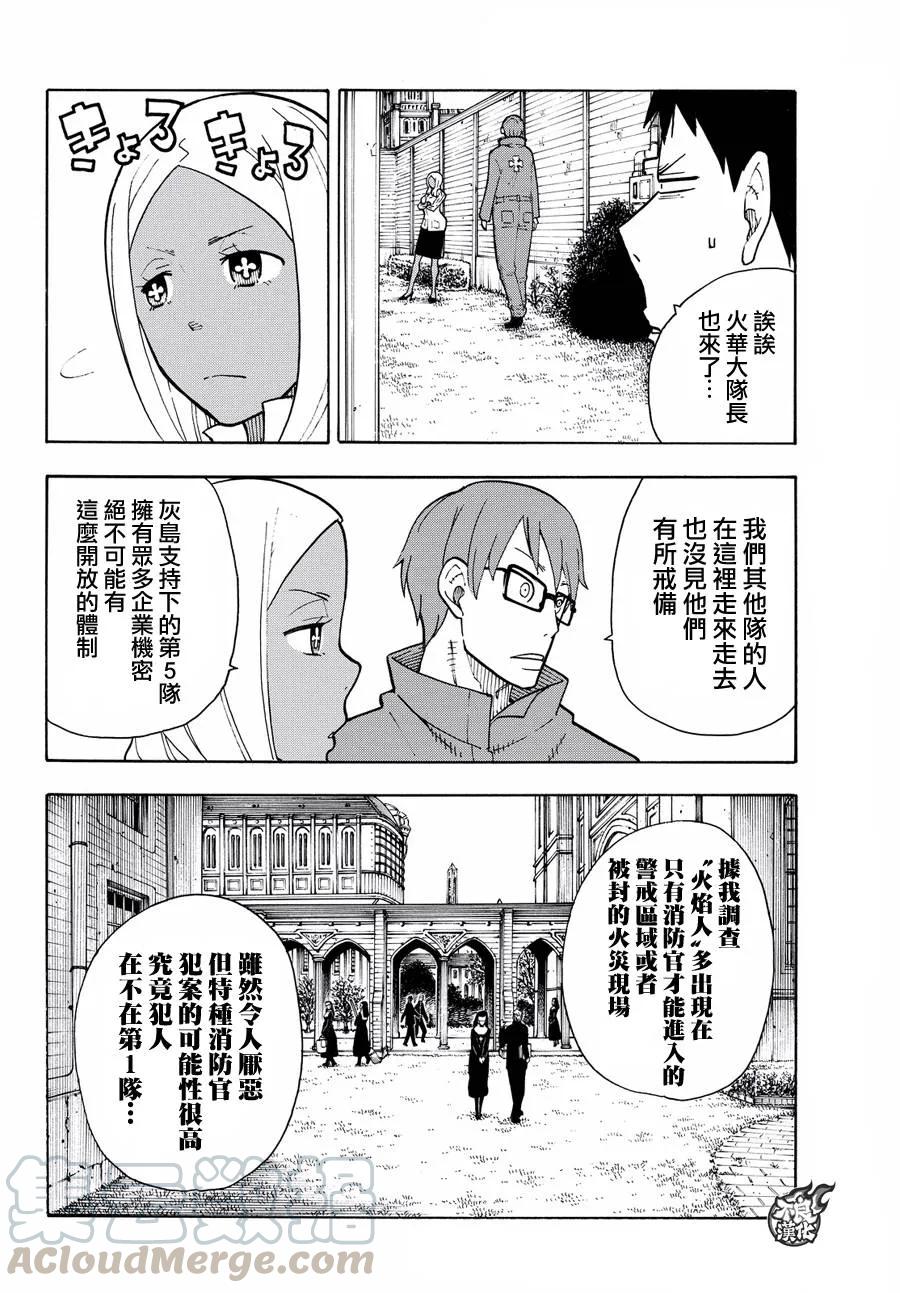 炎炎消防队壁纸漫画,25 追击犯人！4图