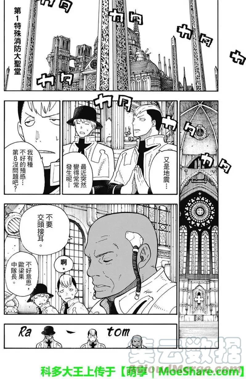 炎炎消防队1080p漫画,79 死战之后4图