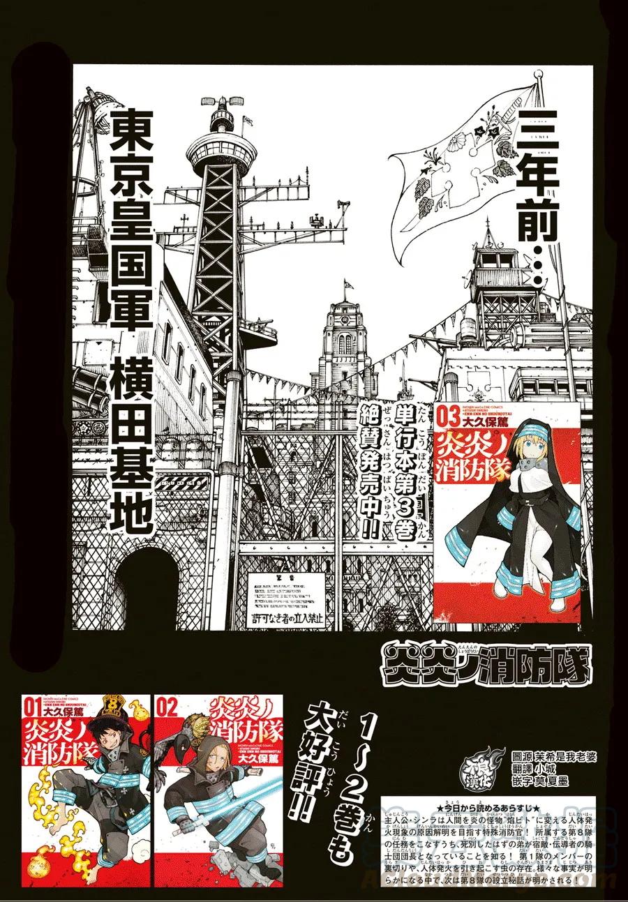 炎炎消防队第一季动漫免费观看漫画,36 第8特殊消防队成立 前篇4图