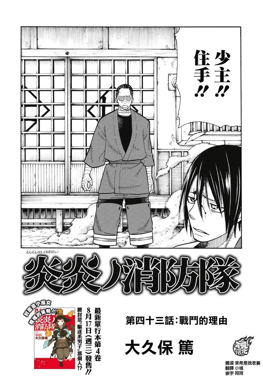 炎炎消防队在线观看全集免费播放漫画,43 战斗的理由3图