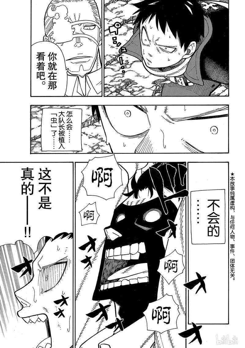 炎炎消防队新门红丸漫画,188 钢铁铠甲3图