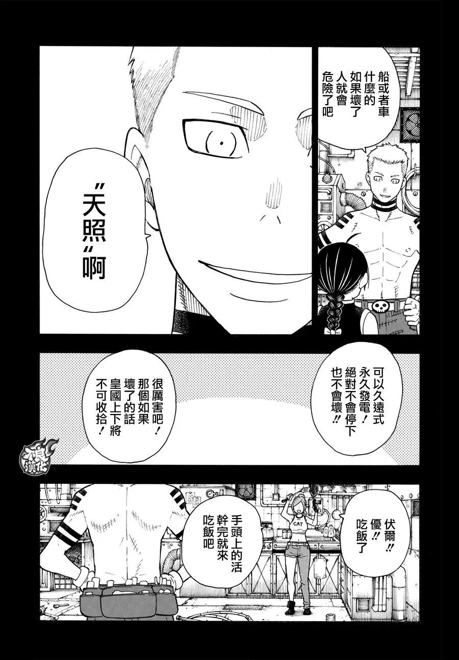 炎炎消防队壁纸漫画,58 我们是家人5图