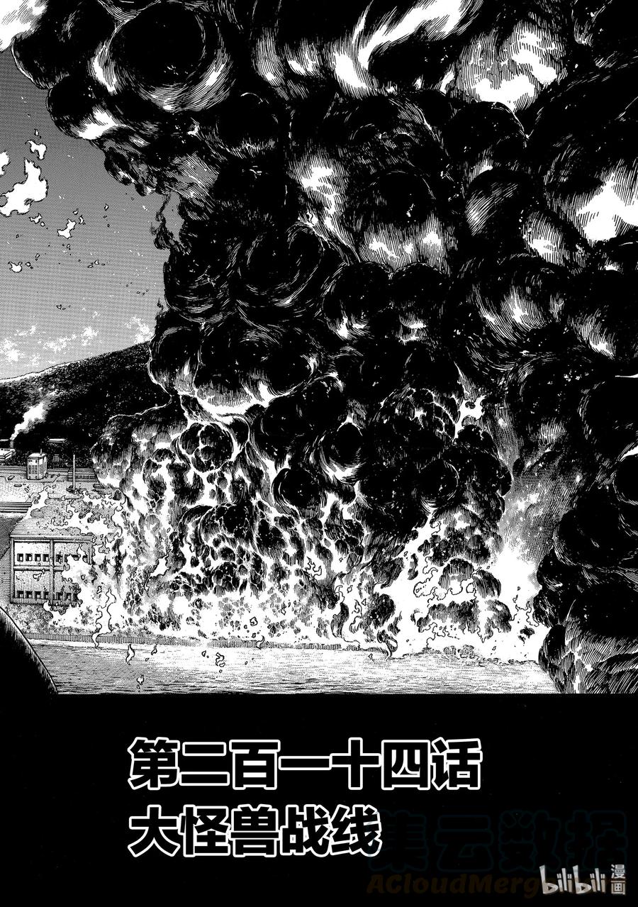 炎炎消防队主角漫画,214 大怪兽战线4图