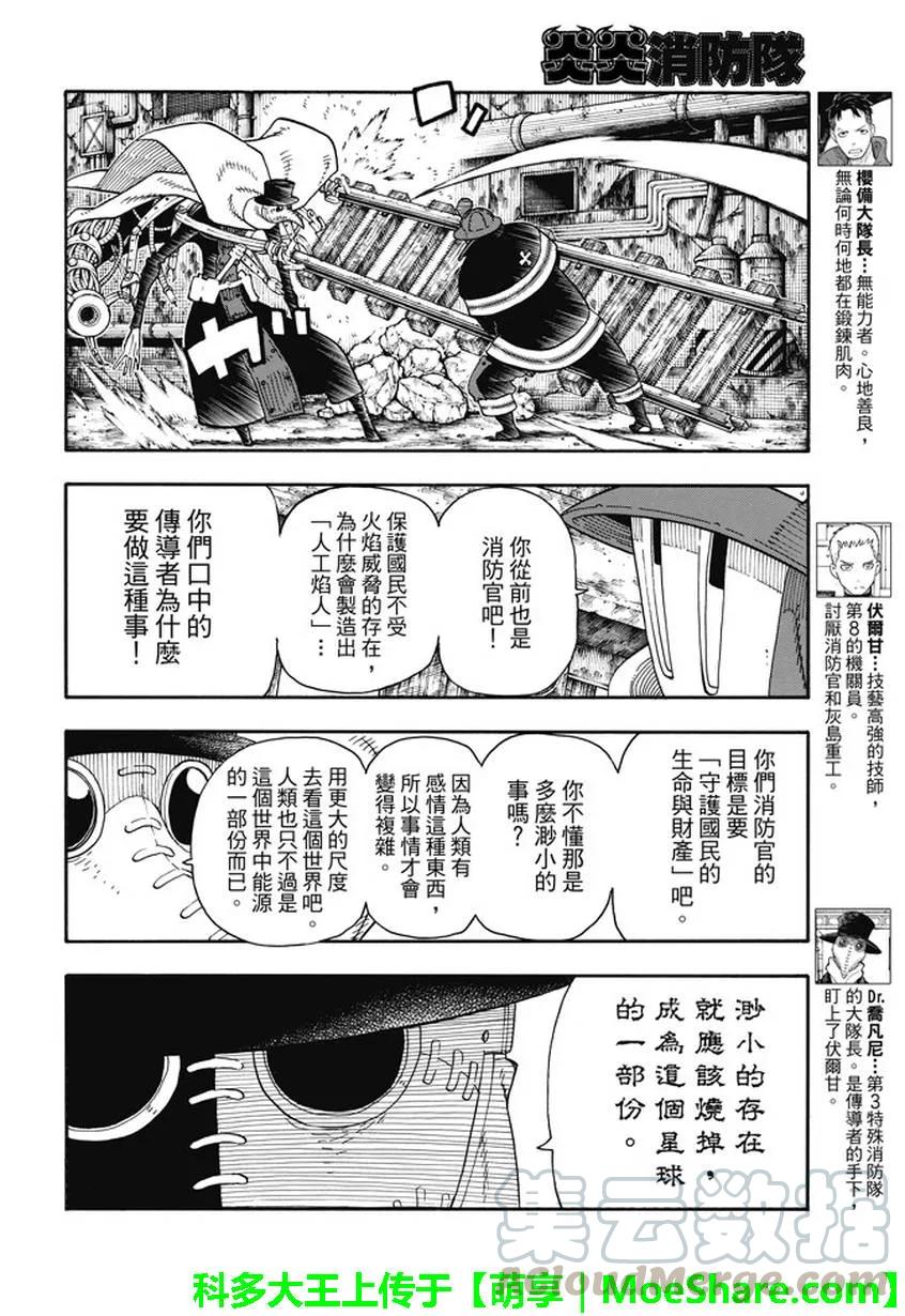 炎炎消防队主角漫画,77 相连之人4图