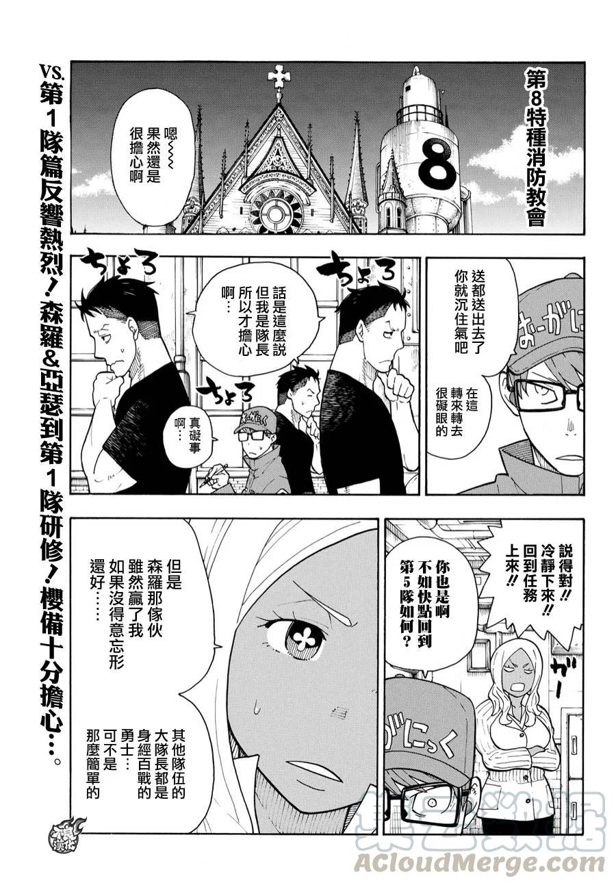 炎炎消防队壁纸漫画,23 第1队的能力者们1图