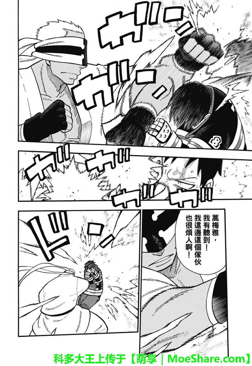 炎炎消防队主角漫画,106 第二代5图