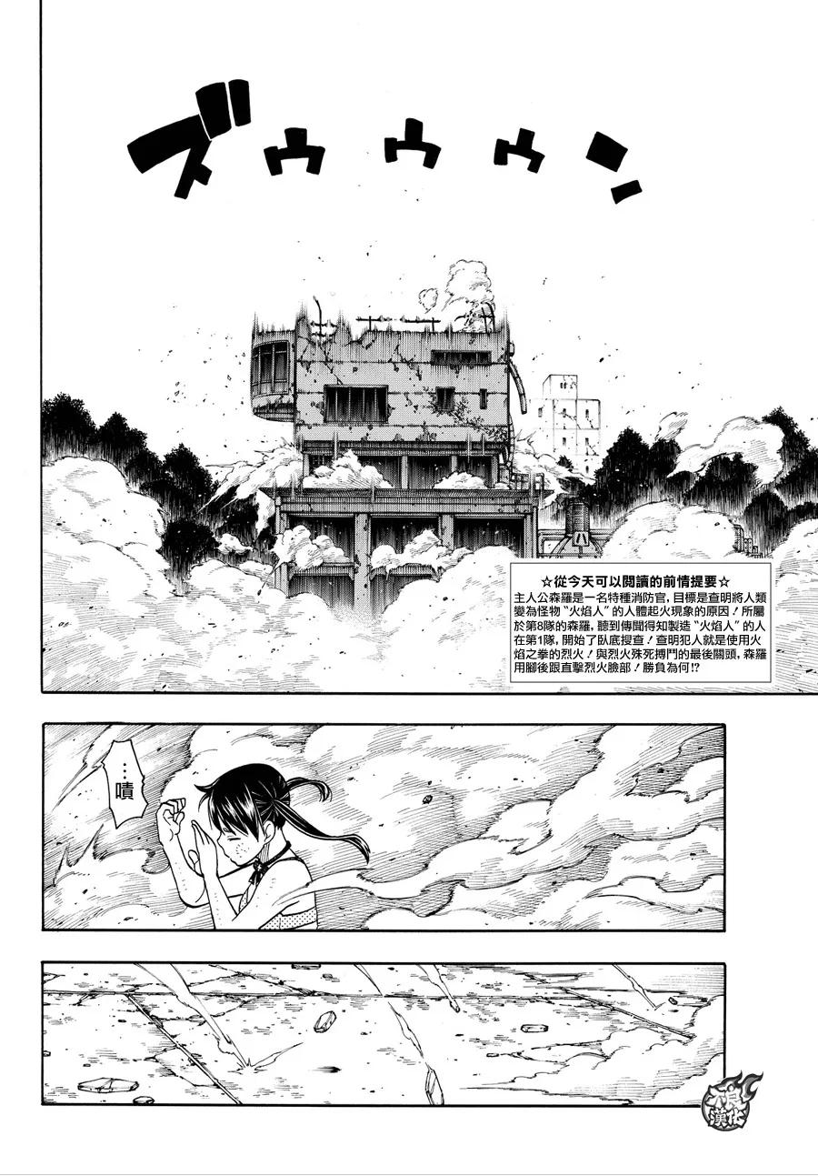 炎炎消防队主角漫画,30 立于身后的男人3图