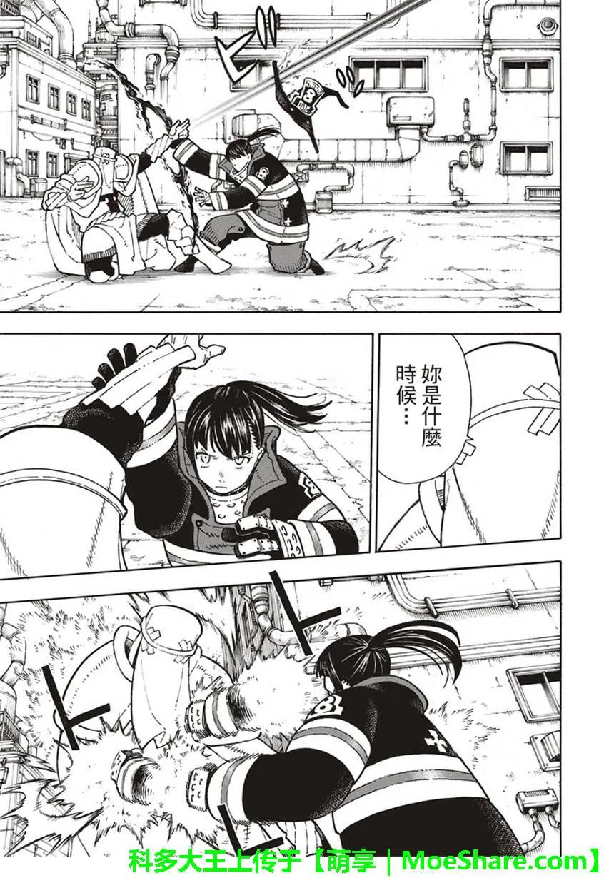 炎炎消防队堇修女漫画,140 女人之间的战斗5图