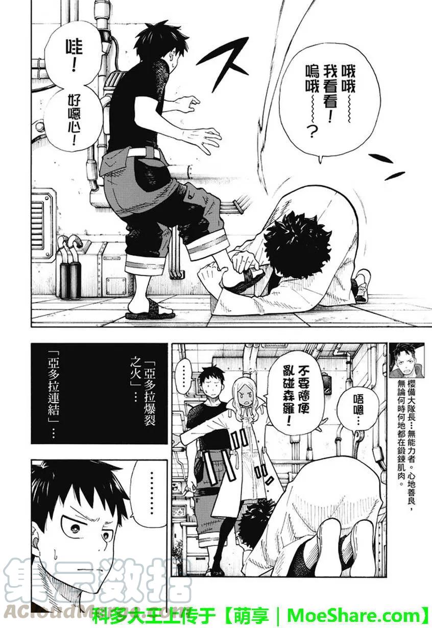 炎炎消防队主角漫画,52 焰之世界4图