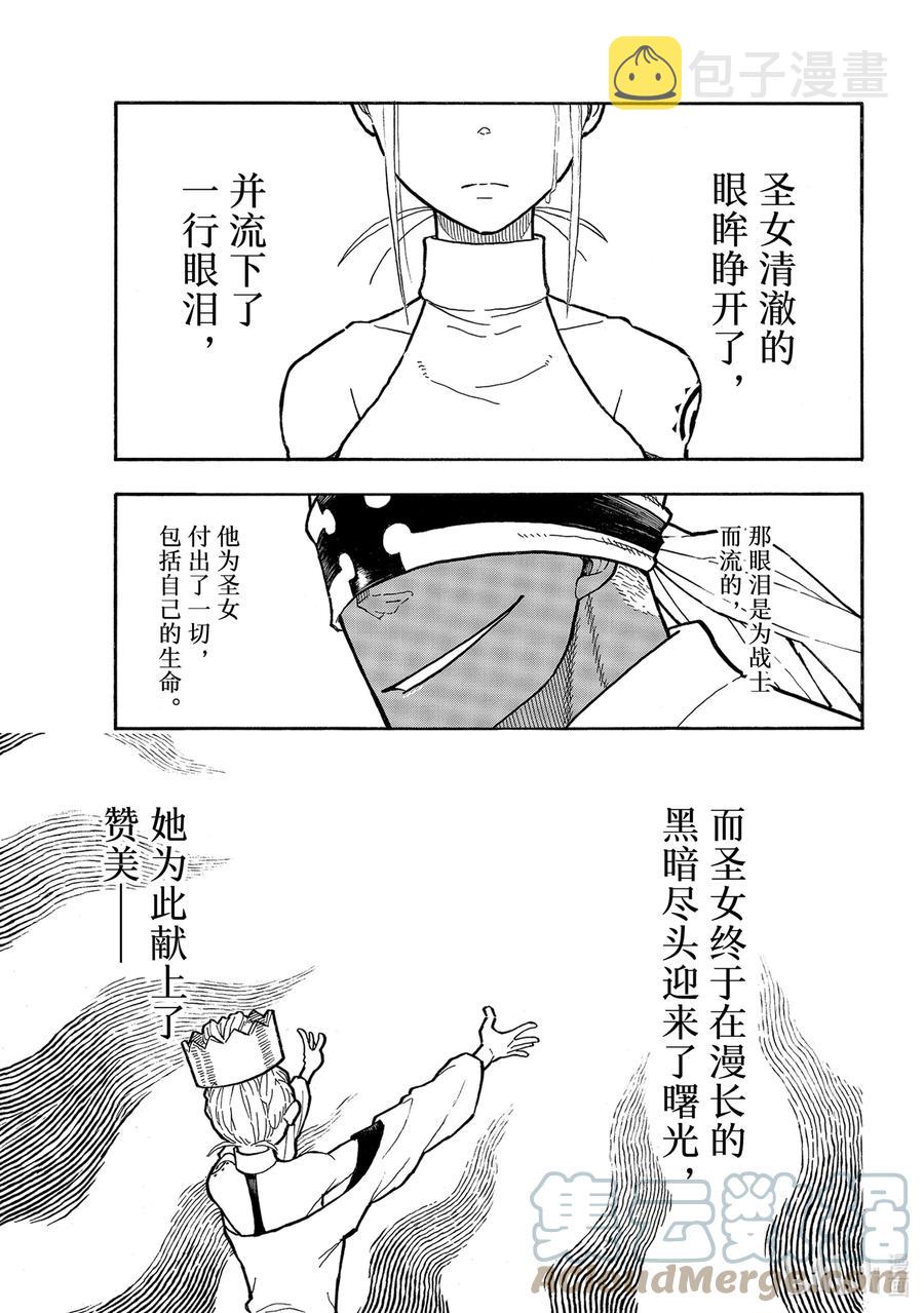 炎炎消防队第一季完整版漫画,287 绝望的圣女5图