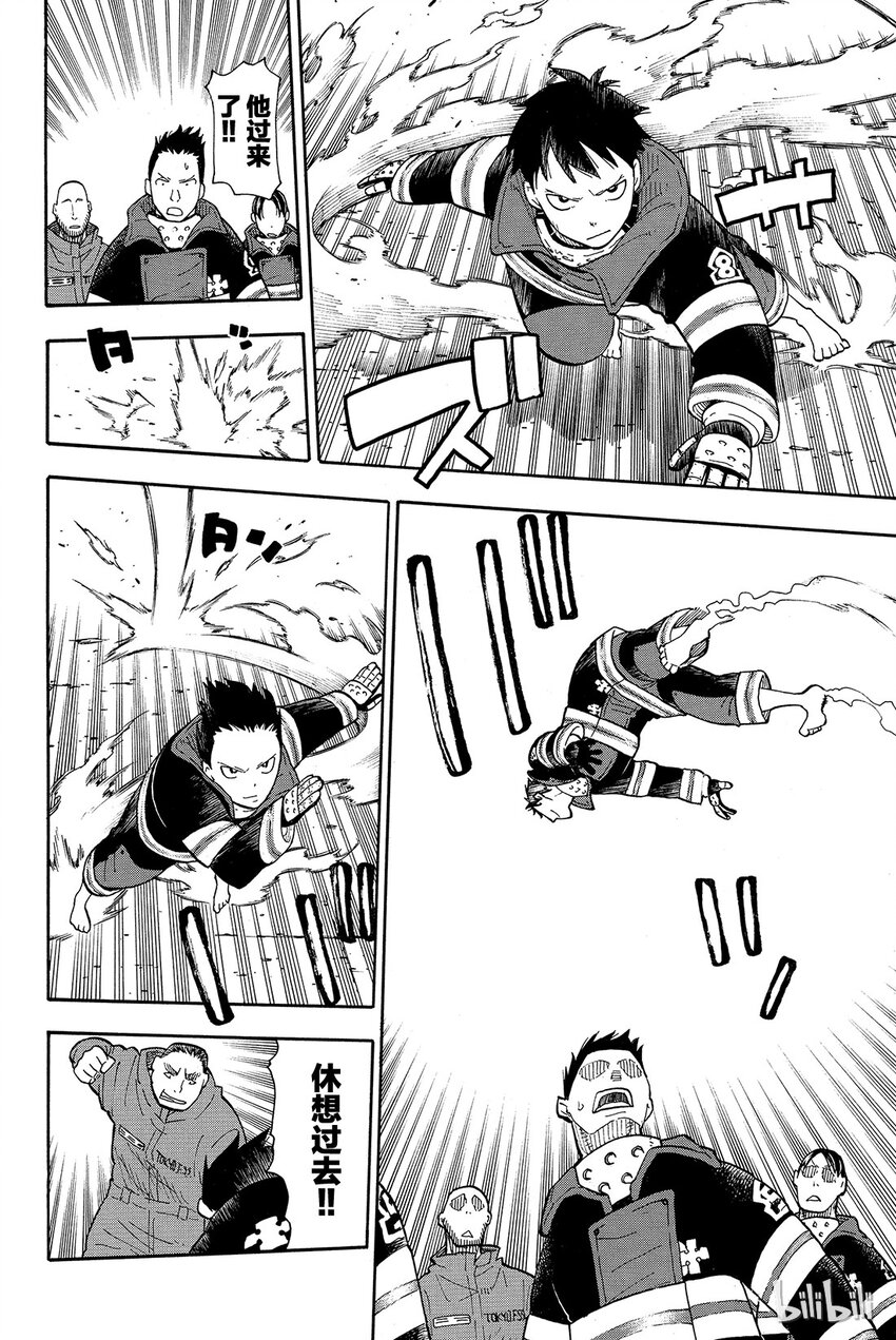 炎炎消防队新门红丸漫画,15 开战4图