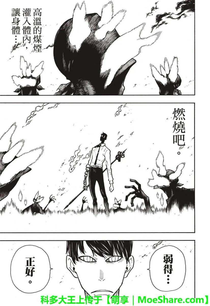 炎炎消防队新门红丸漫画,141 争夺战5图