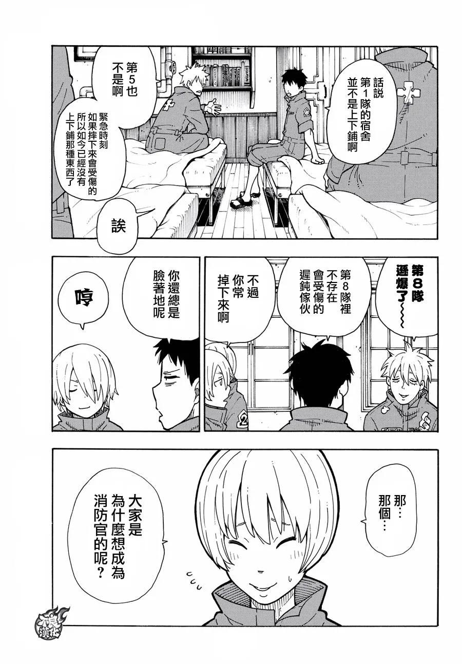 炎炎消防队壁纸漫画,25 追击犯人！5图