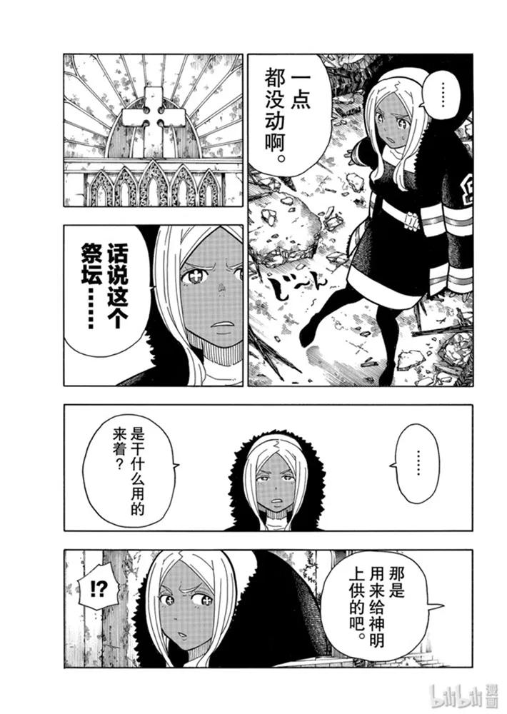 炎炎消防队主角漫画,199 沉眠的真相3图