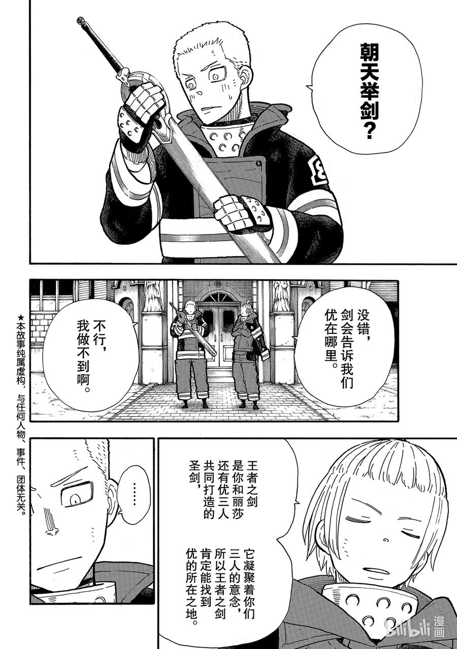 炎炎消防队op2歌词漫画,262 对剑起誓2图