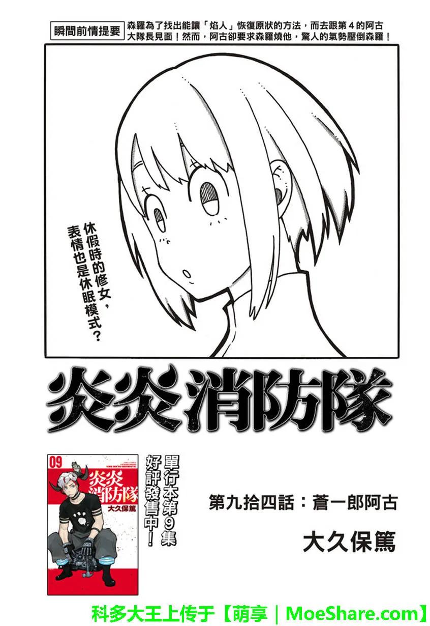 炎炎消防队主题曲漫画,94 苍一郎海牙2图
