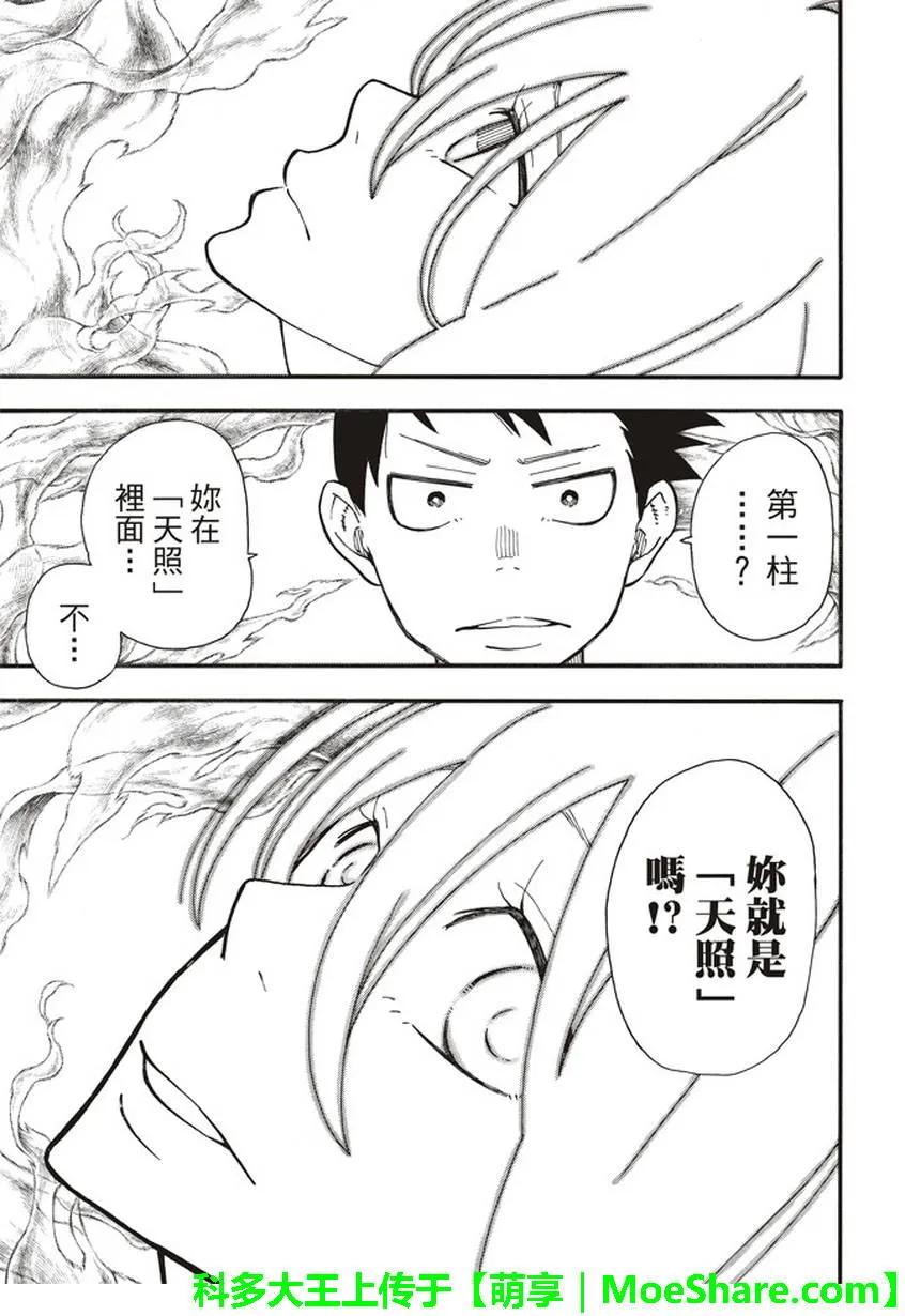 炎炎消防队壁纸漫画,123 暗影涌动3图