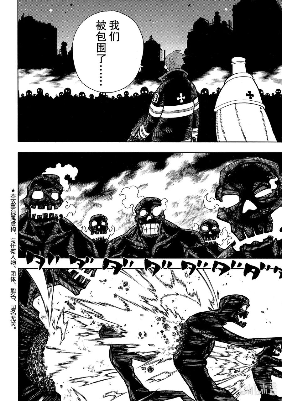 炎炎消防队主角漫画,241 守护人之道2图