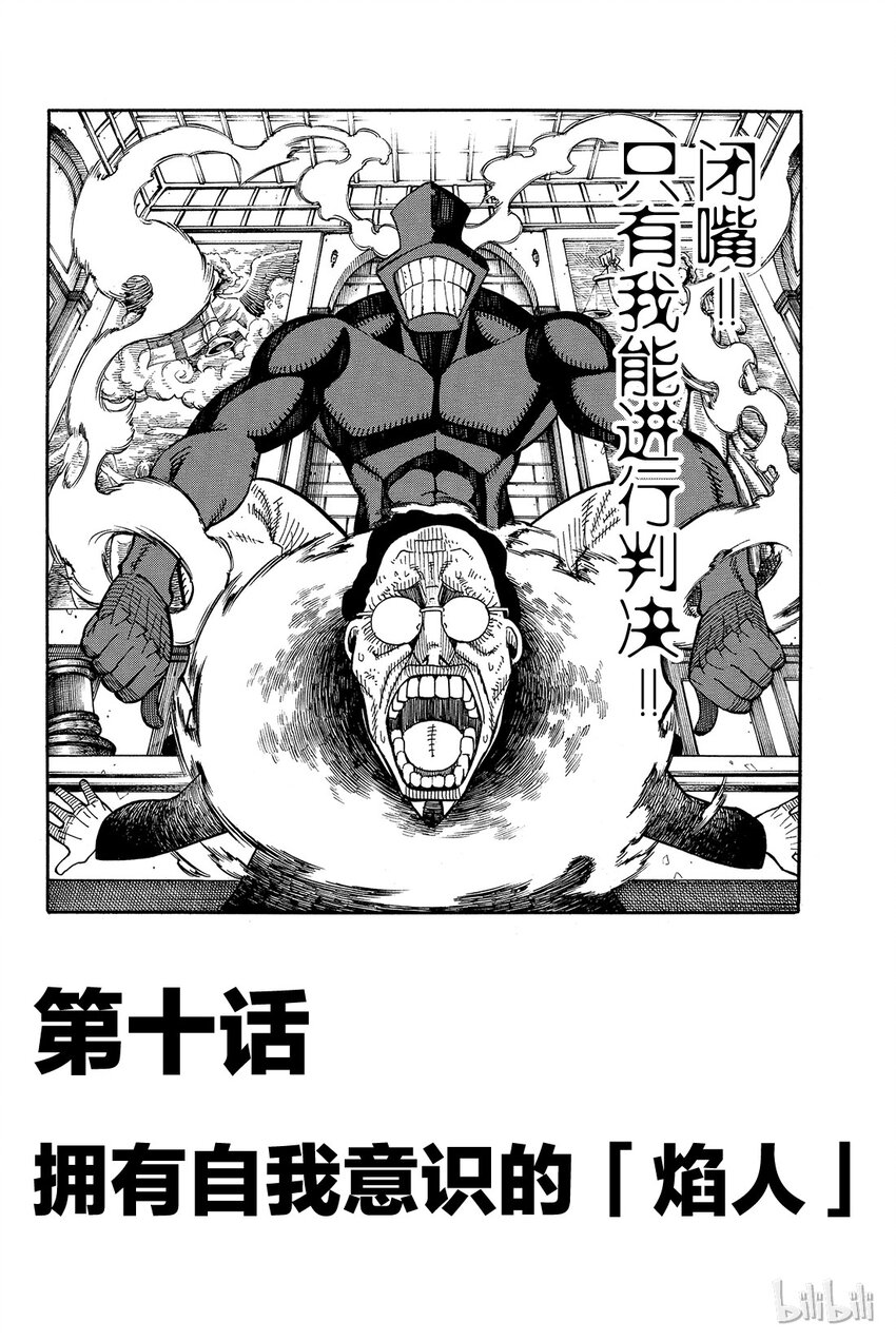 炎炎消防队主角漫画,10 拥有自我意识的焰人2图