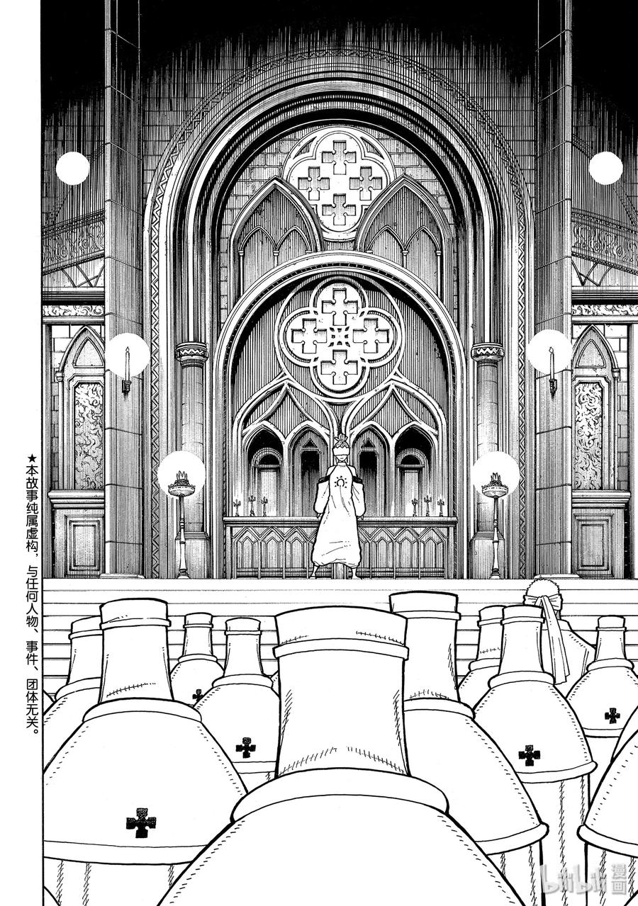 炎炎消防队主角漫画,208 末日集会2图