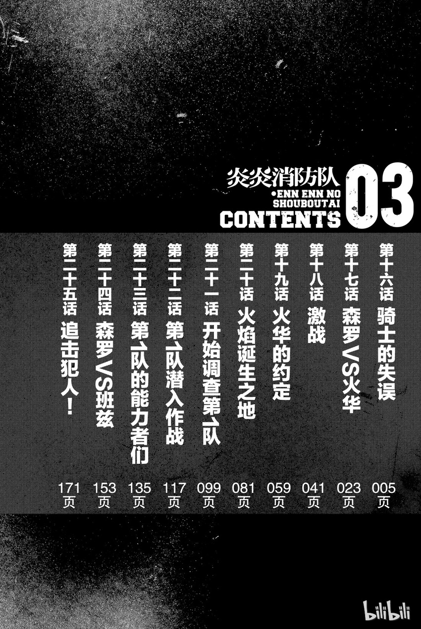 炎炎消防队新门红丸漫画,16 骑士的失误5图