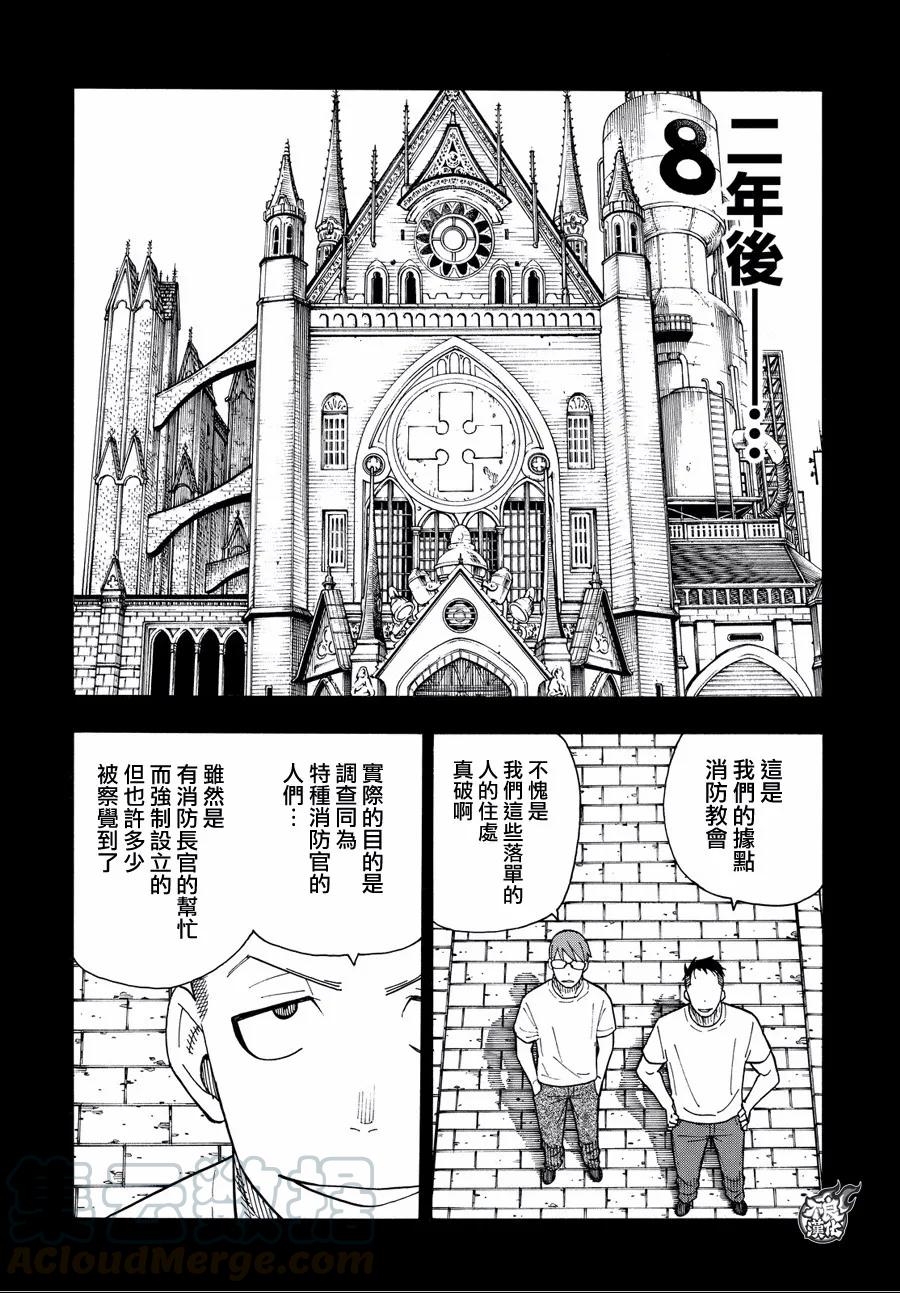 炎炎消防队主角漫画,38 白衣人的下落4图