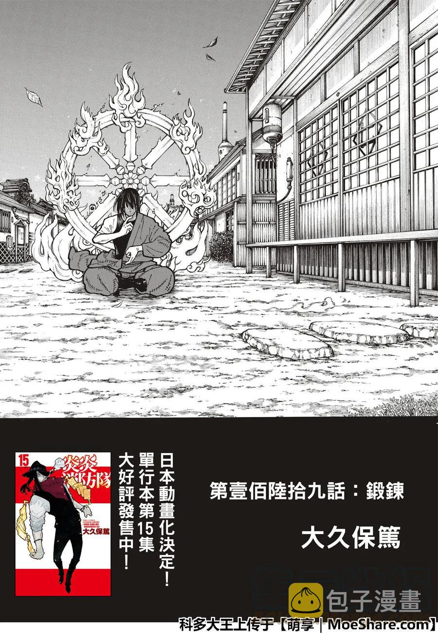炎炎消防队主角漫画,169 锻炼4图