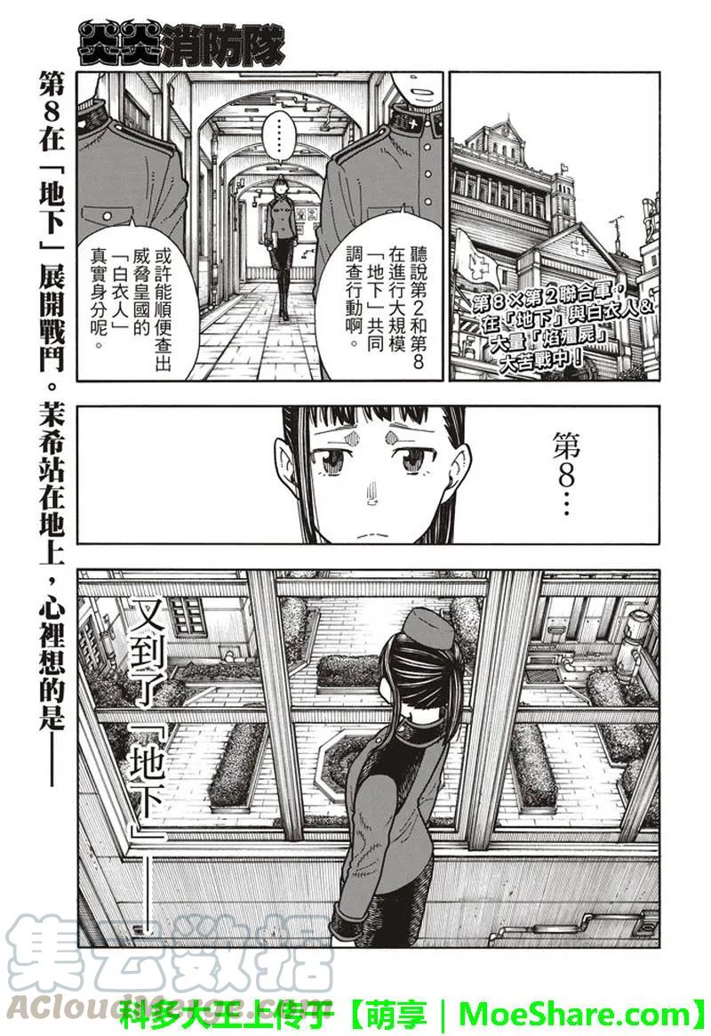 炎炎消防队壁纸漫画,160 人虫合力1图