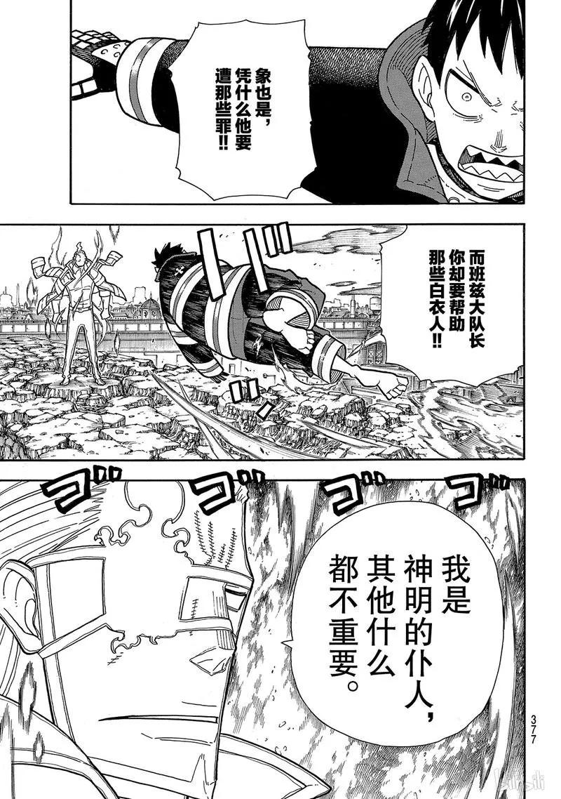 炎炎消防队主角漫画,187 祈祷的结果5图